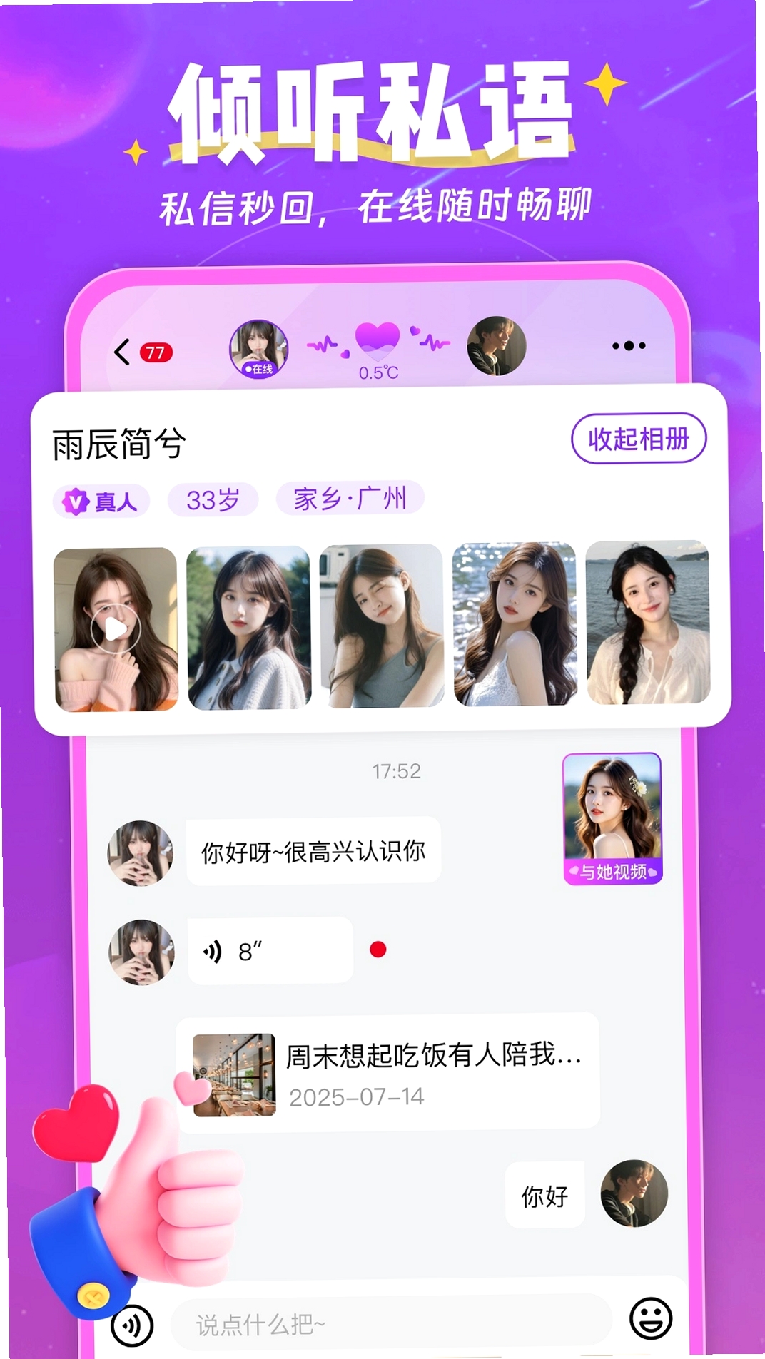 情有独钟运行截图
