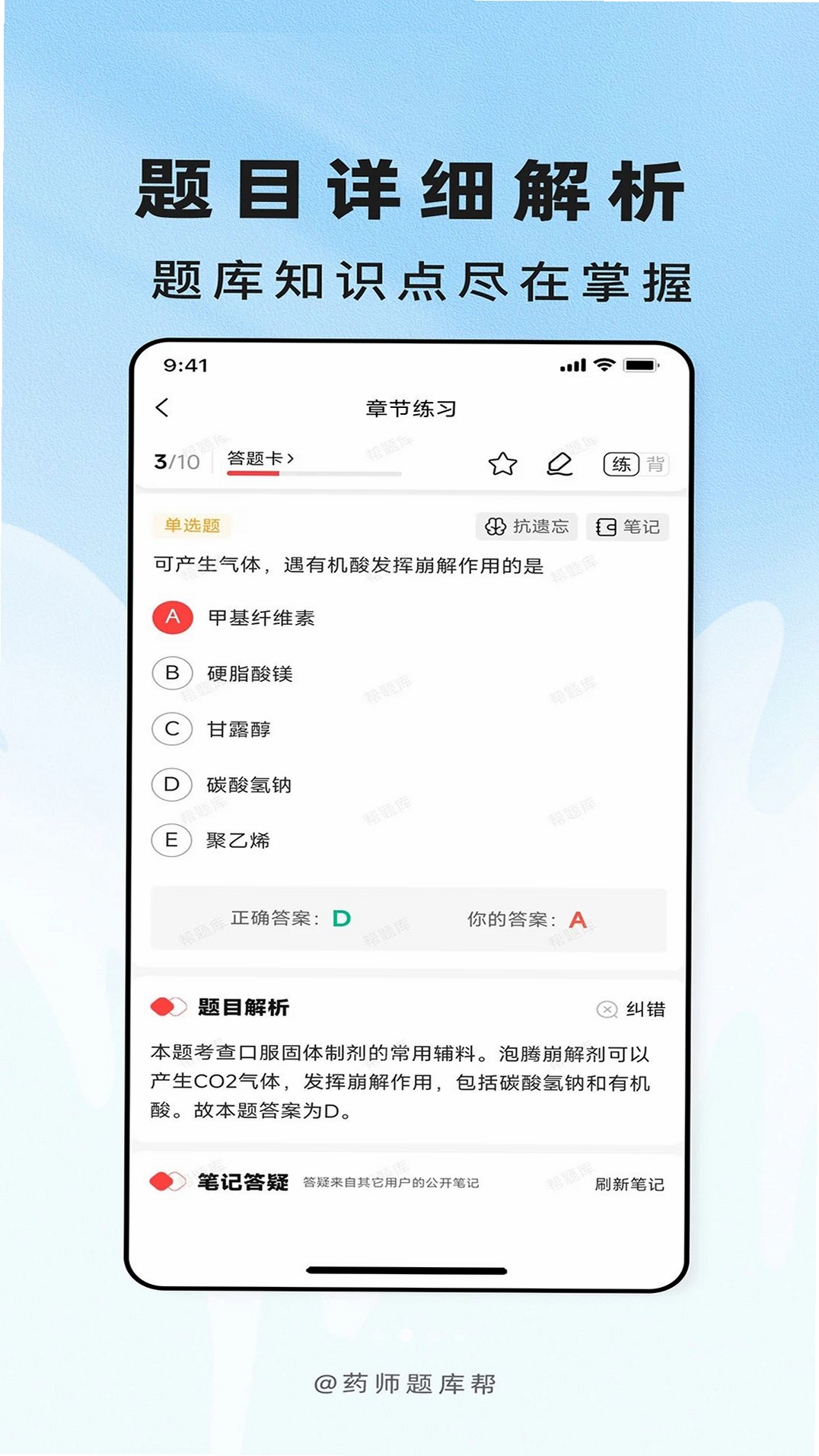 药师题库帮运行截图