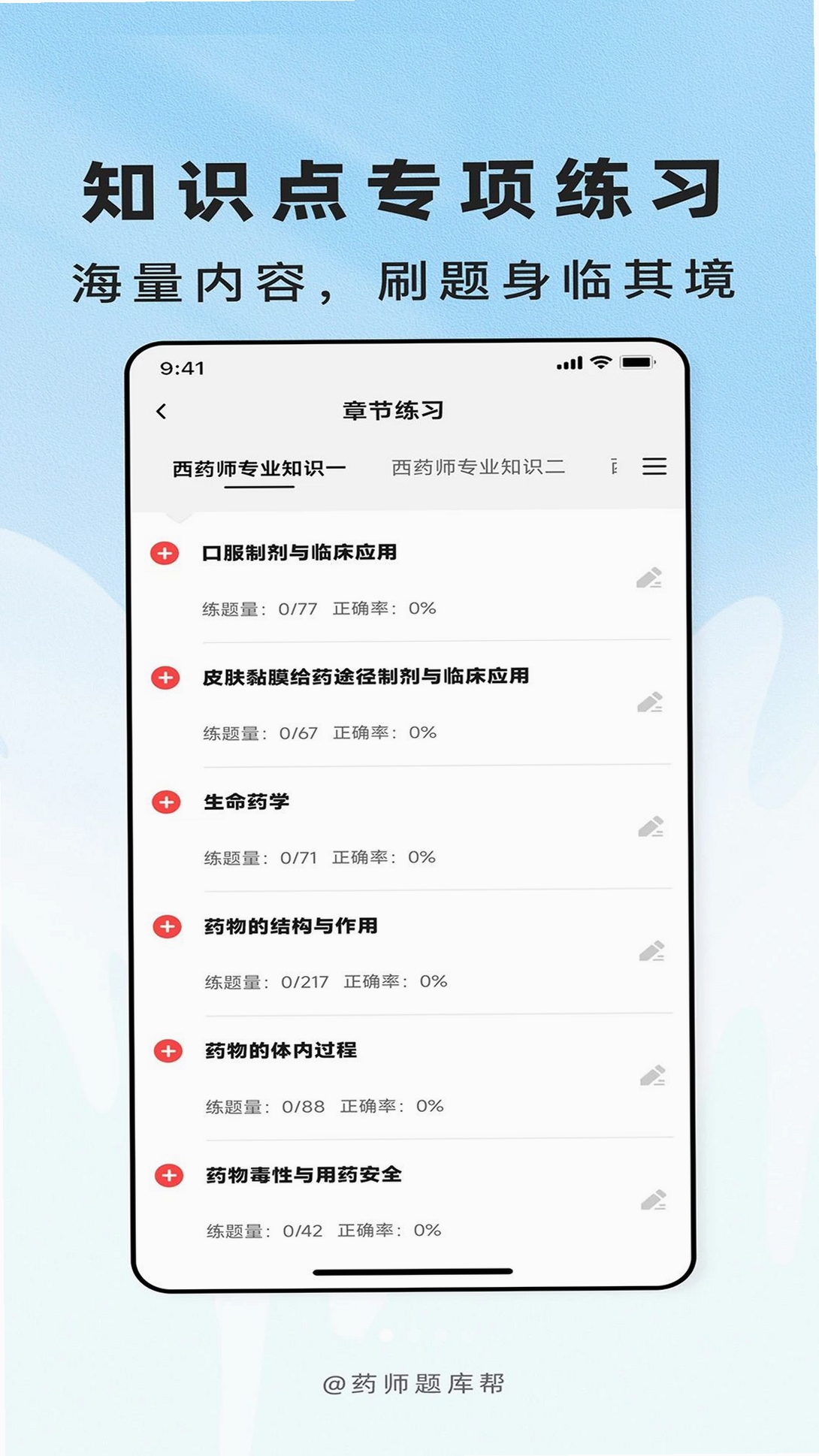药师题库帮运行截图