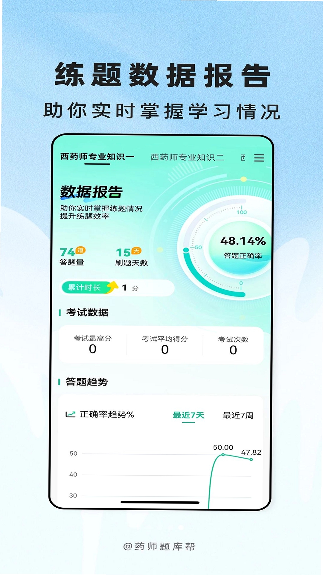 药师题库帮运行截图