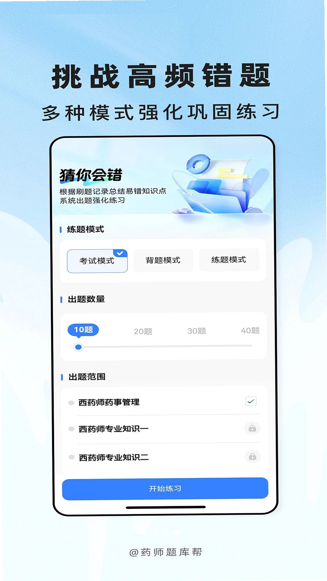 药师题库帮运行截图