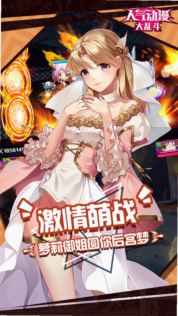 人气动漫大乱斗运行截图