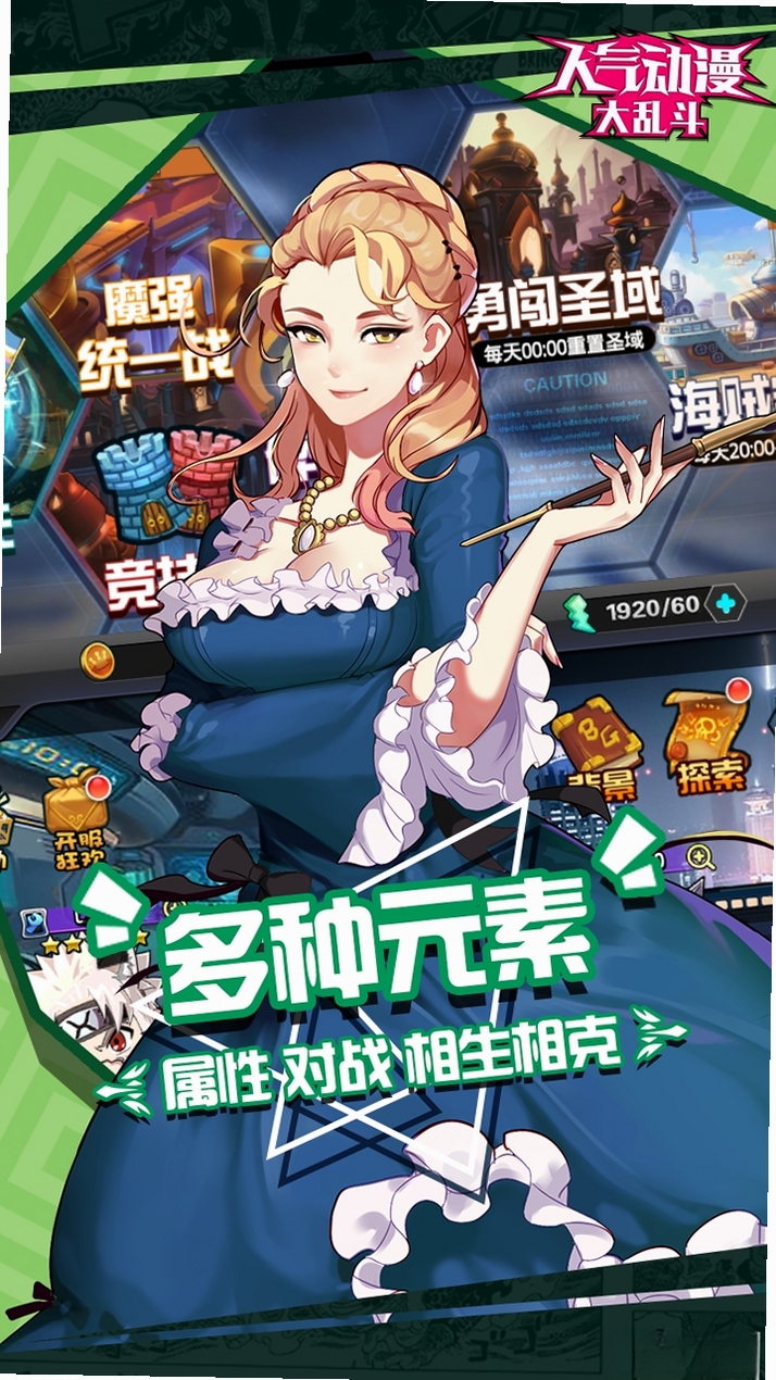 人气动漫大乱斗运行截图
