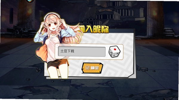 人气动漫大乱斗运行截图