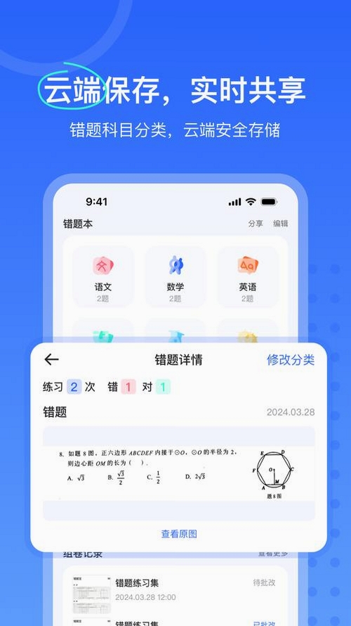 喵喵错题运行截图