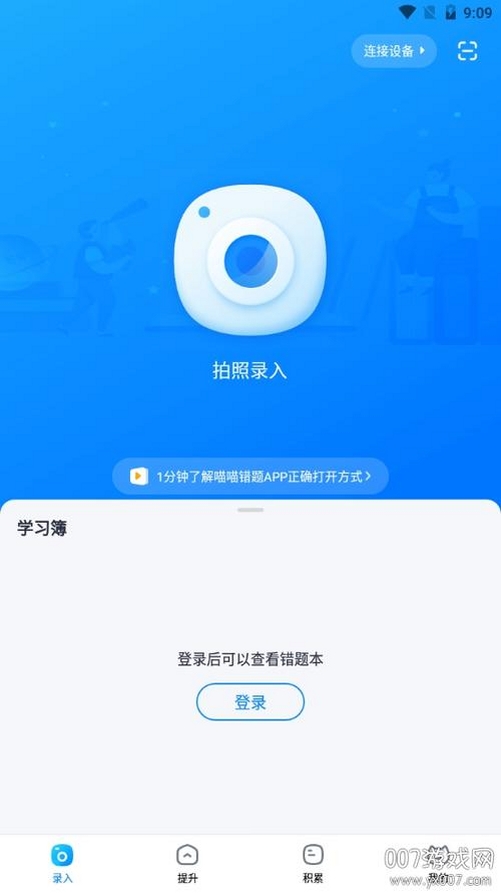 喵喵错题运行截图