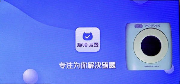 喵喵错题运行截图