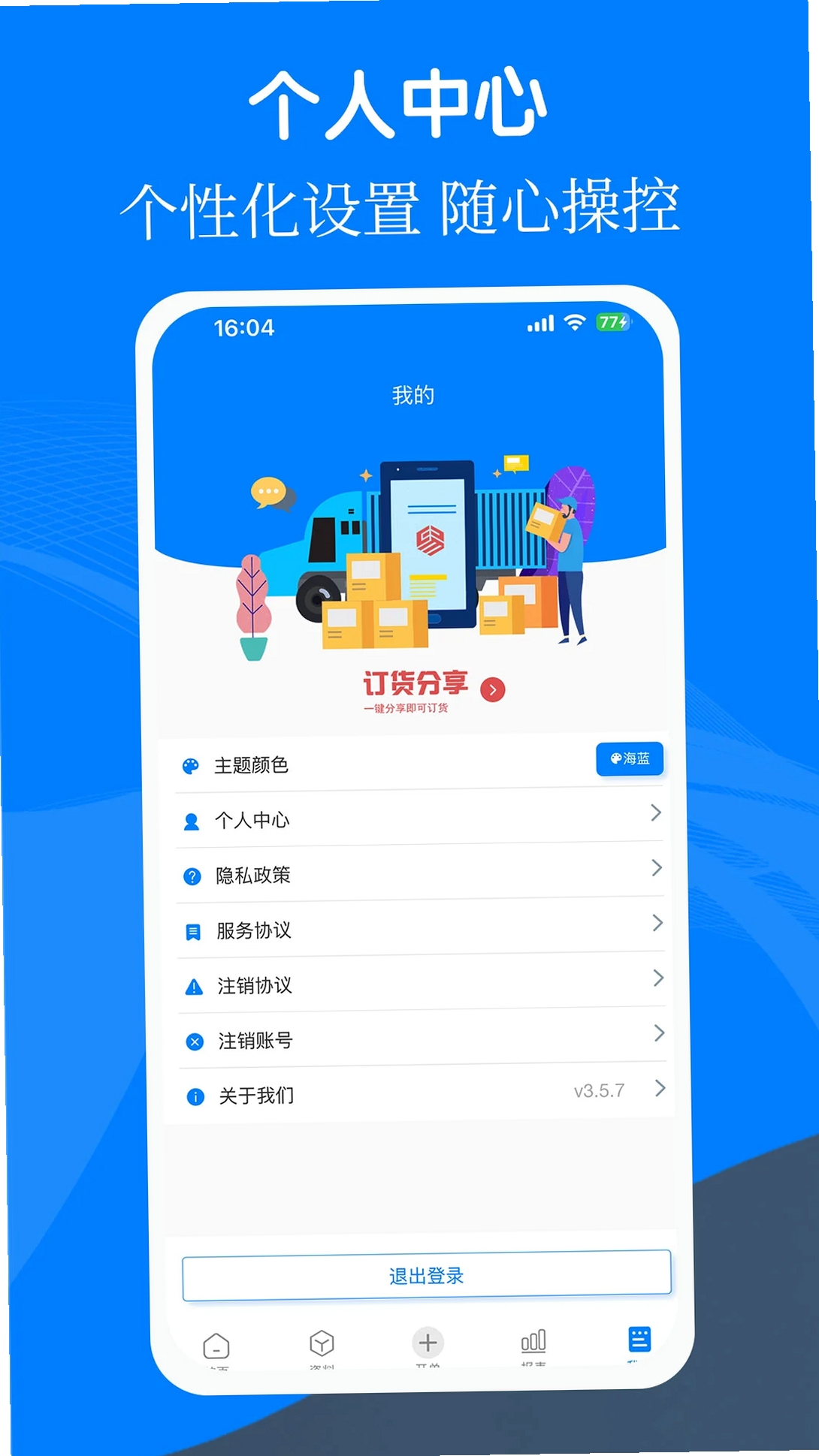 易管账运行截图