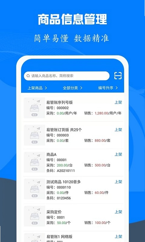 易管账运行截图