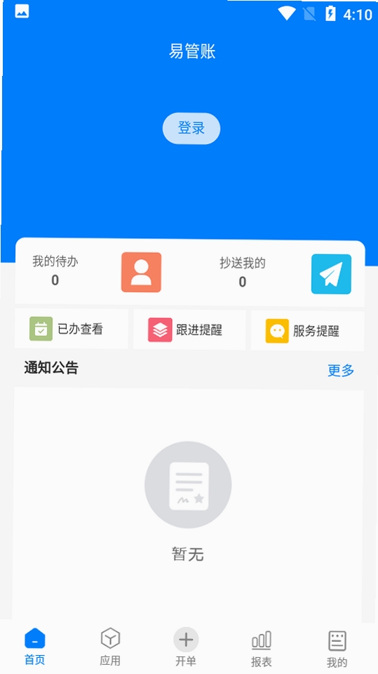 易管账运行截图