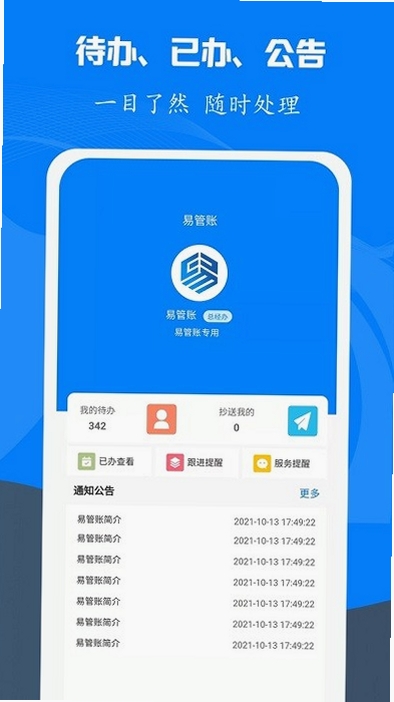 易管账运行截图