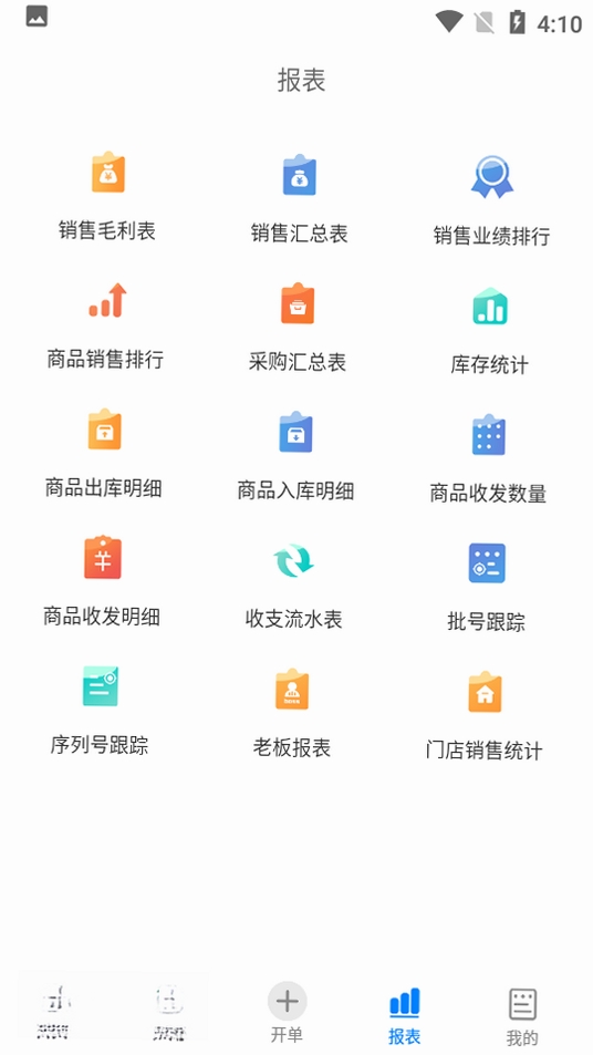 易管账运行截图
