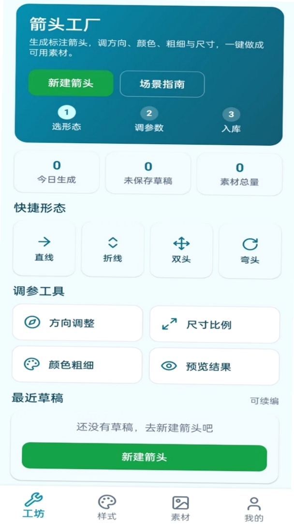 箭头工厂运行截图