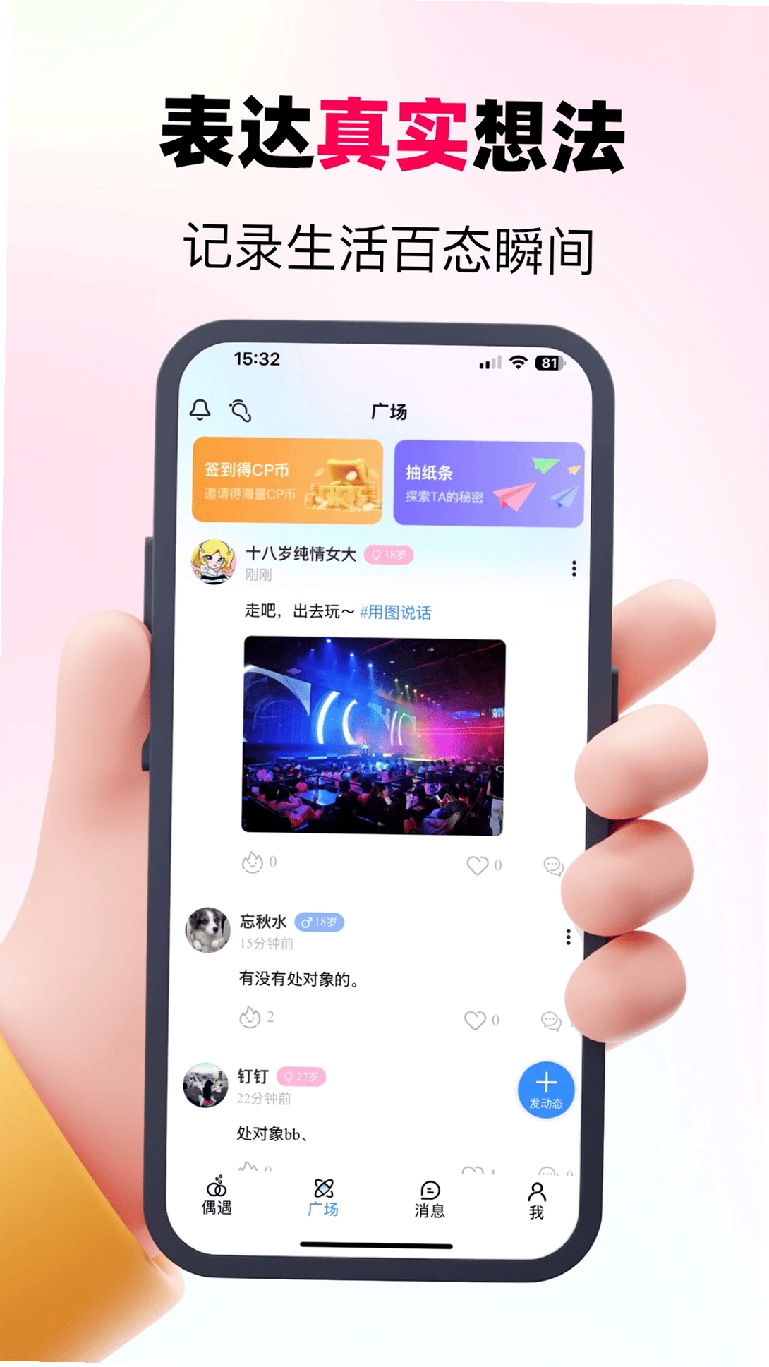 偶遇CP运行截图