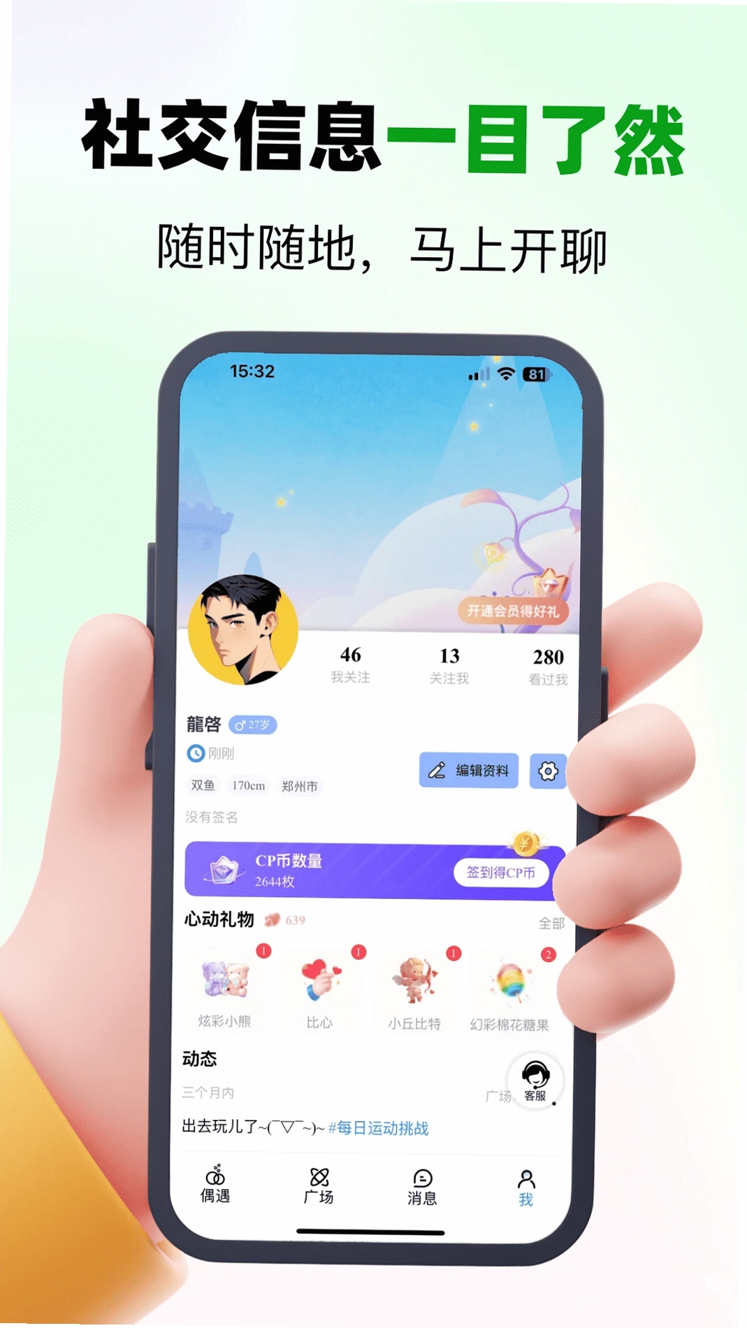 偶遇CP运行截图