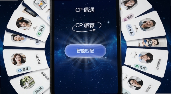 偶遇CP智能匹配功能界面,手机屏幕显示多个用户卡片以扇形排列,每张卡片标注兴趣标签如音乐、旅行、电影,背景为深蓝色星空渐变,光线聚焦在中央匹配按钮上,突出科技感与精准推荐氛围