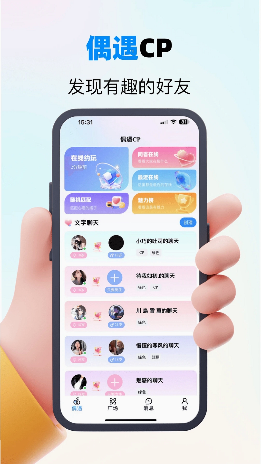 偶遇CP运行截图