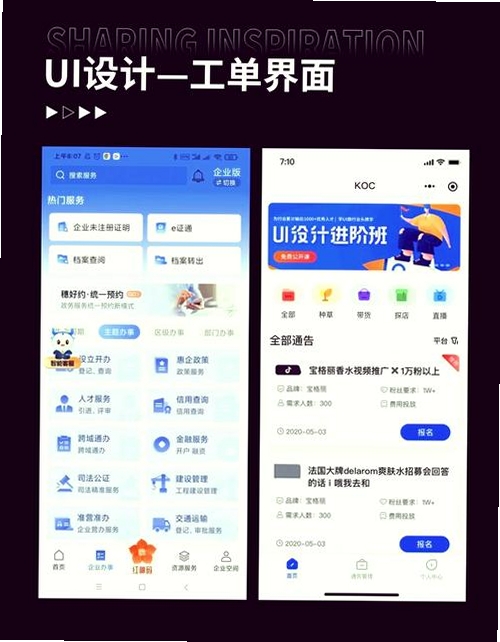 工时印迹运行截图