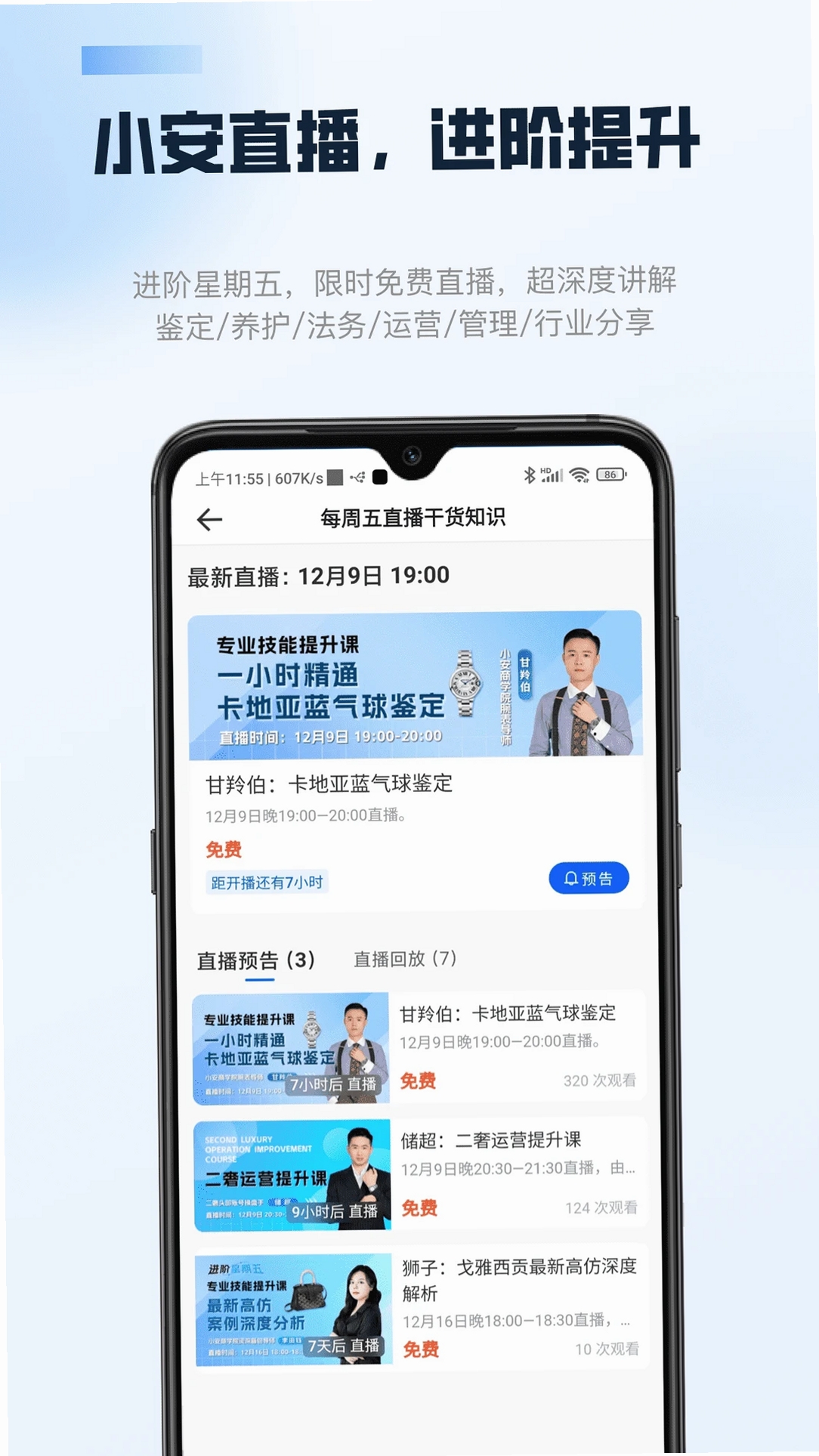雷小安运行截图