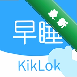 KikLok早睡闹钟图标