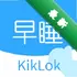KikLok��˯����
