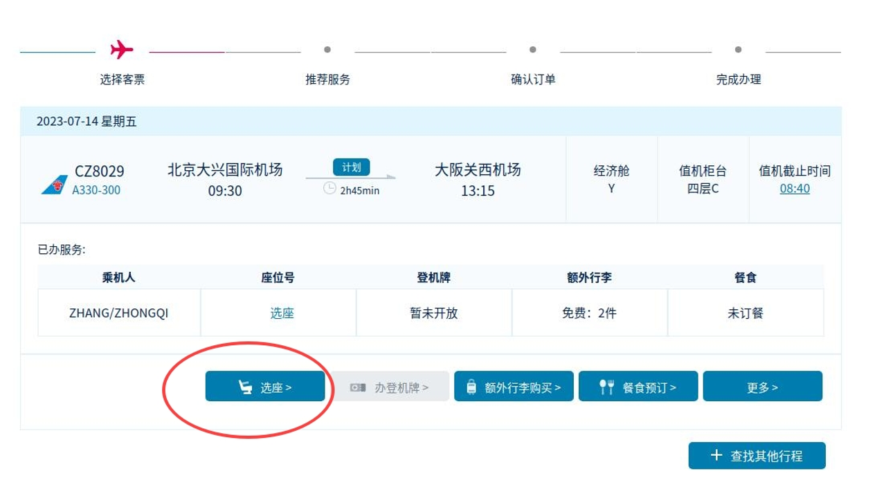 中测航空官网入口及在线值机选座全流程图解