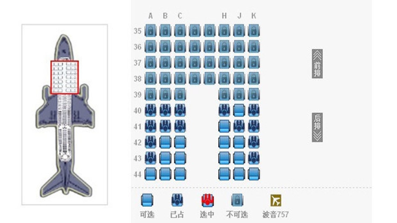中测航空机舱座位布局及优选位置参考