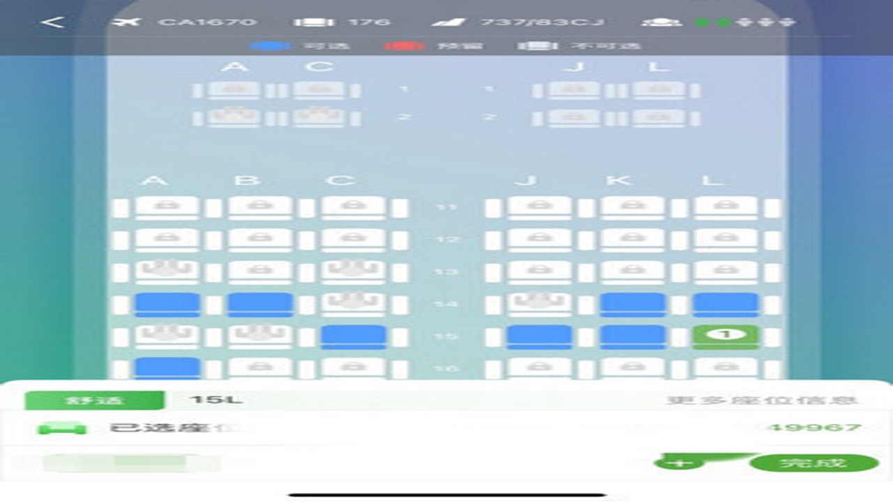 中测航空APP在线值机界面操作演示