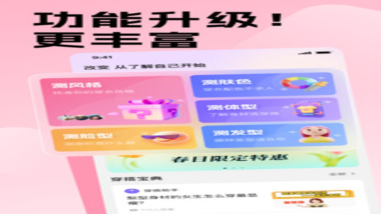遇小测AI搭配师 免费试用 一键生成专属穿搭方案 界面展示