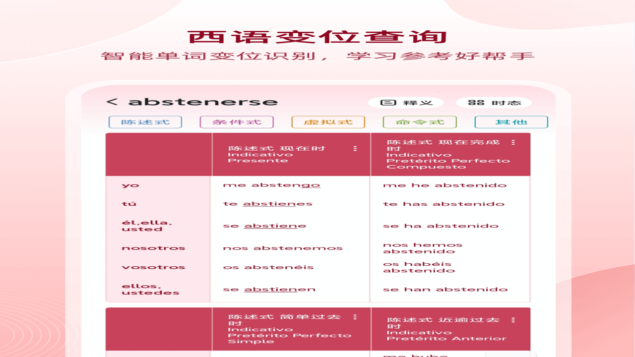 西语智能口语发音矫正界面演示