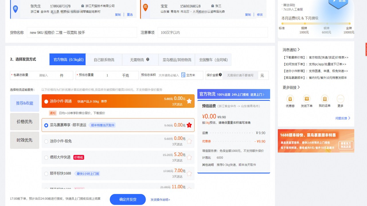 168运友物流官网在线发货界面截图