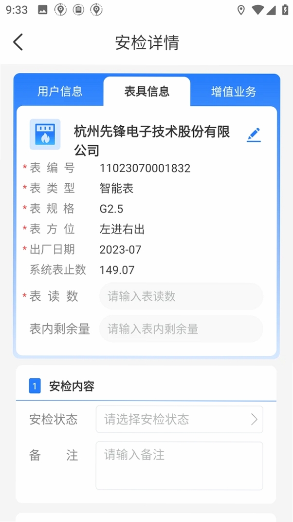巨能阳光燃气运行截图