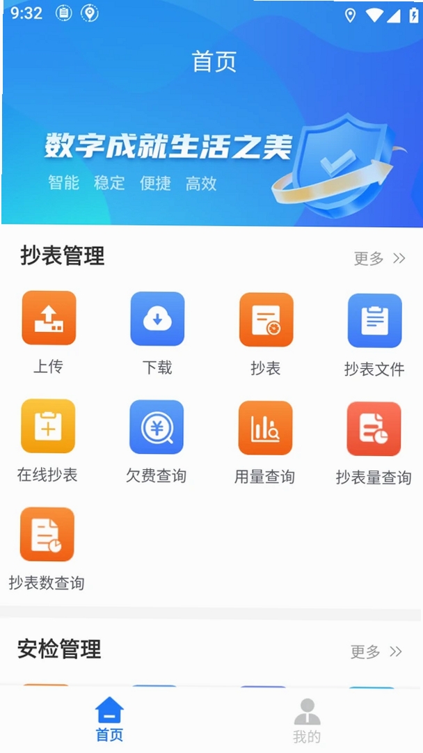巨能阳光燃气运行截图