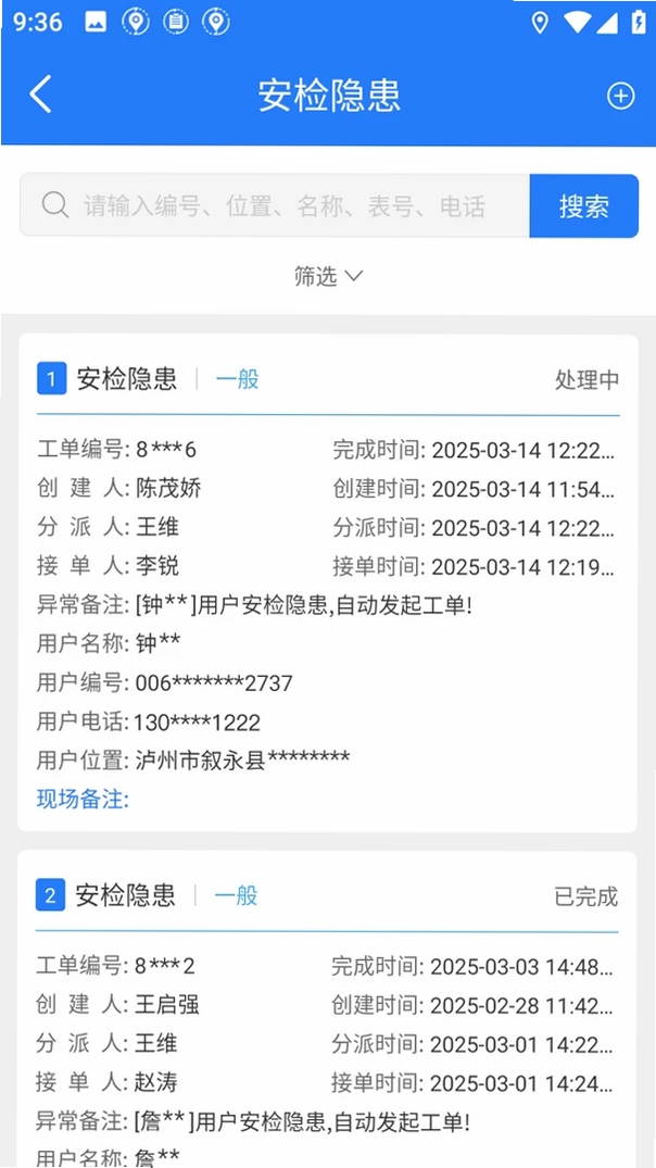 巨能阳光燃气运行截图
