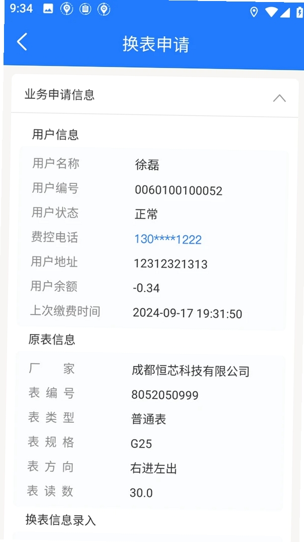 巨能阳光燃气运行截图