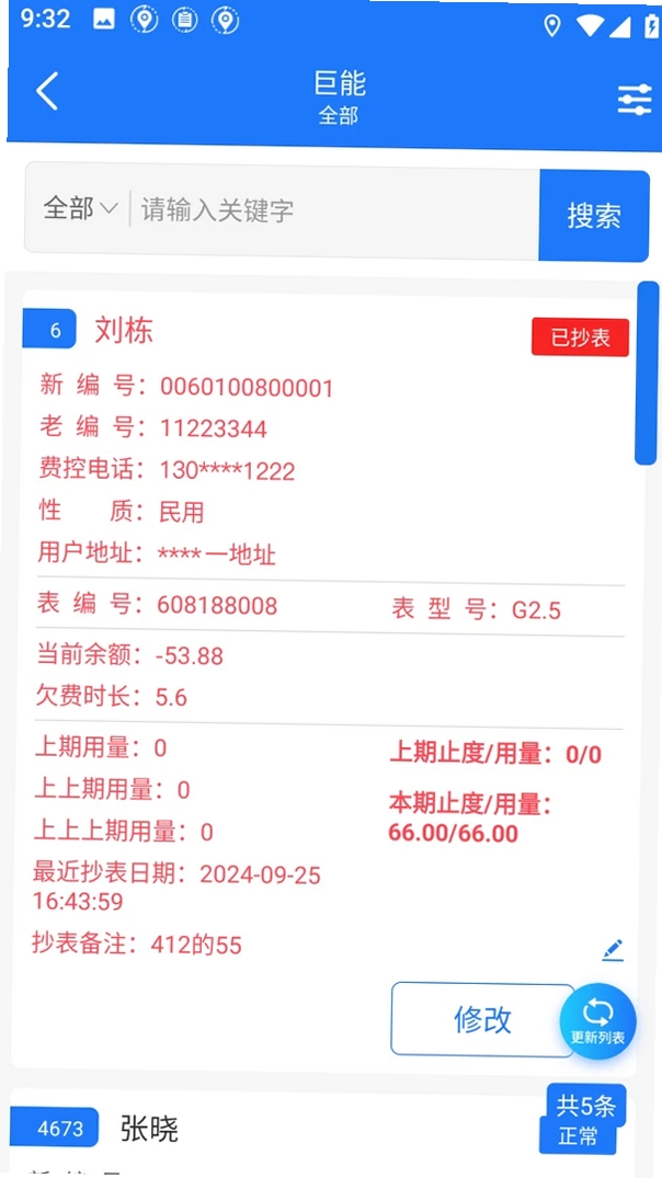 巨能阳光燃气运行截图