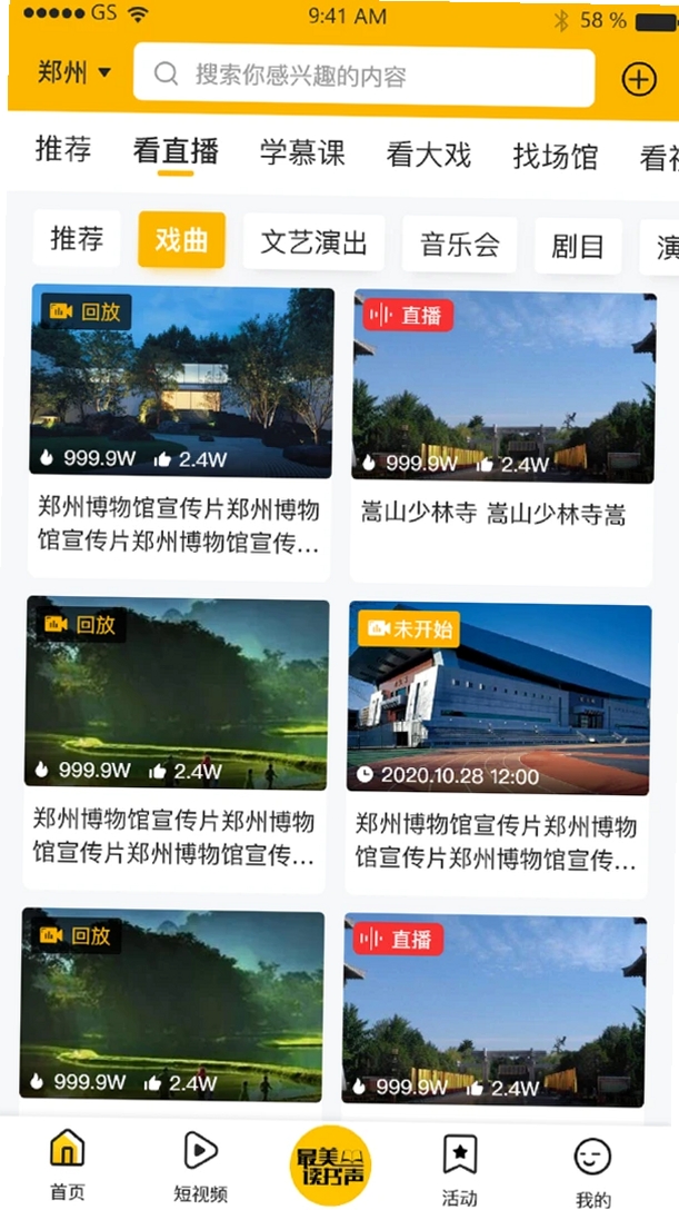 百姓文化云运行截图