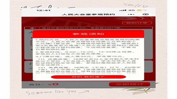 百姓文化云 活动预约界面