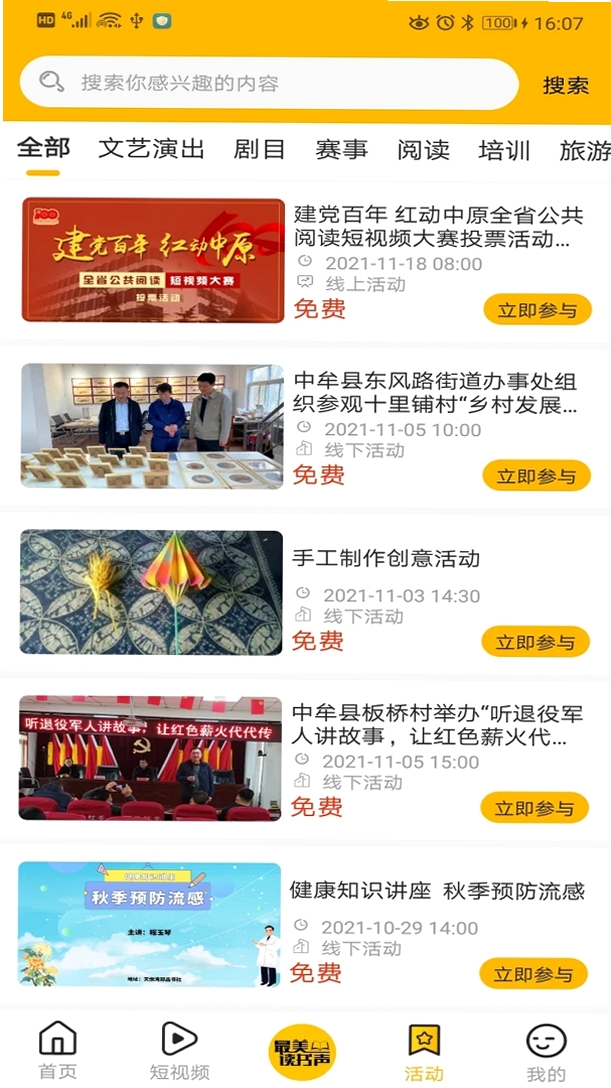 百姓文化云运行截图