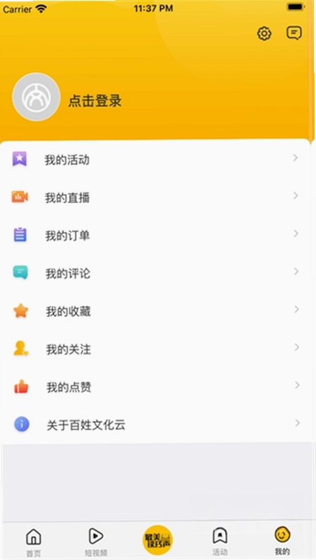 百姓文化云运行截图