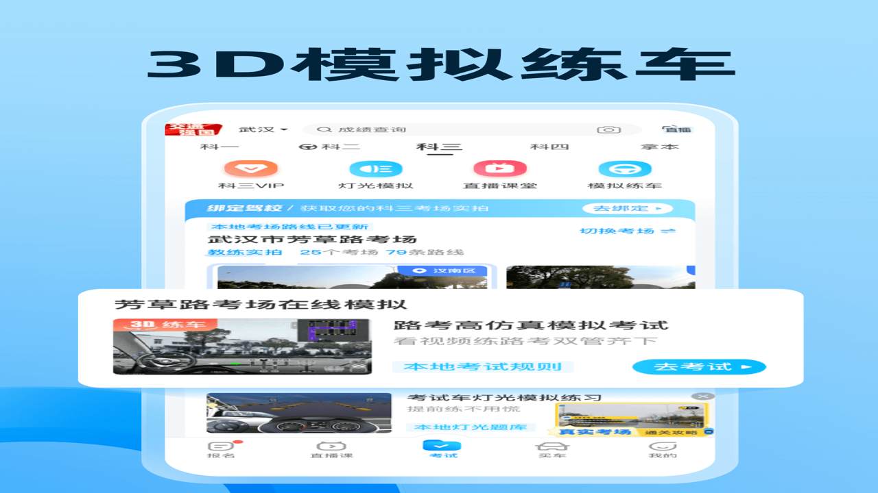 驾考宝典公路之王无敌版 游戏主界面 无限金币展示 高清截图