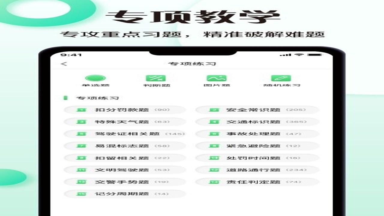 驾考宝典公路之王无敌版 手机设置界面 权限管理 操作示意图