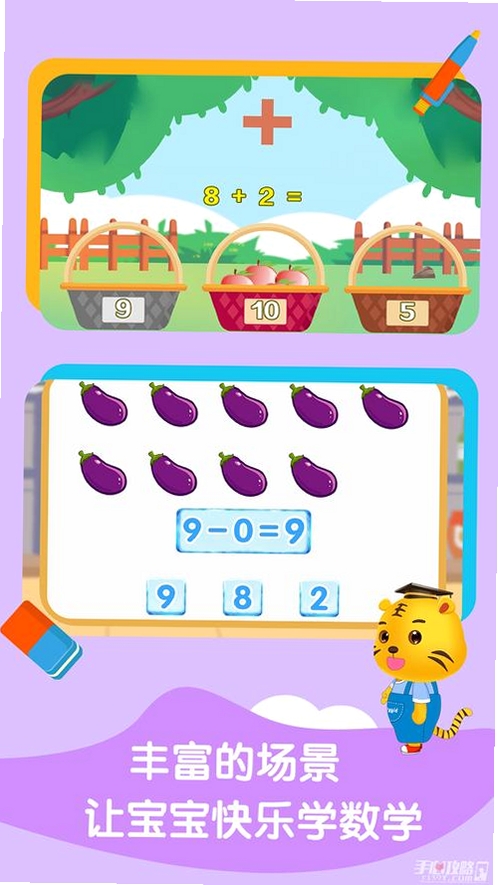 幼儿园学数学加减法运行截图