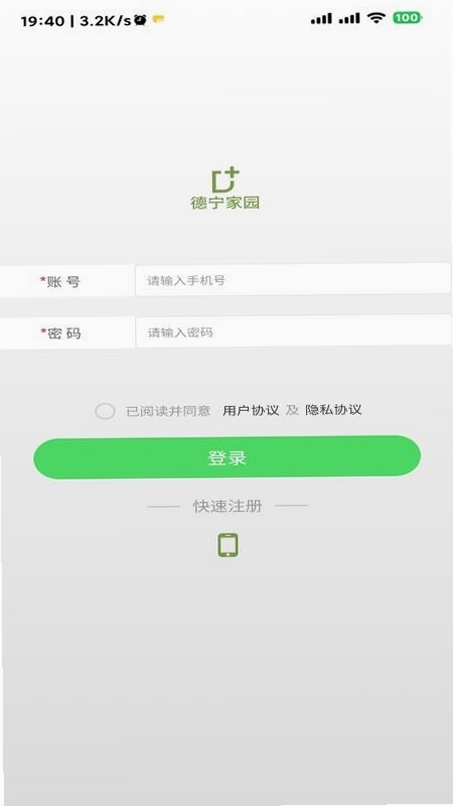 德宁家园运行截图