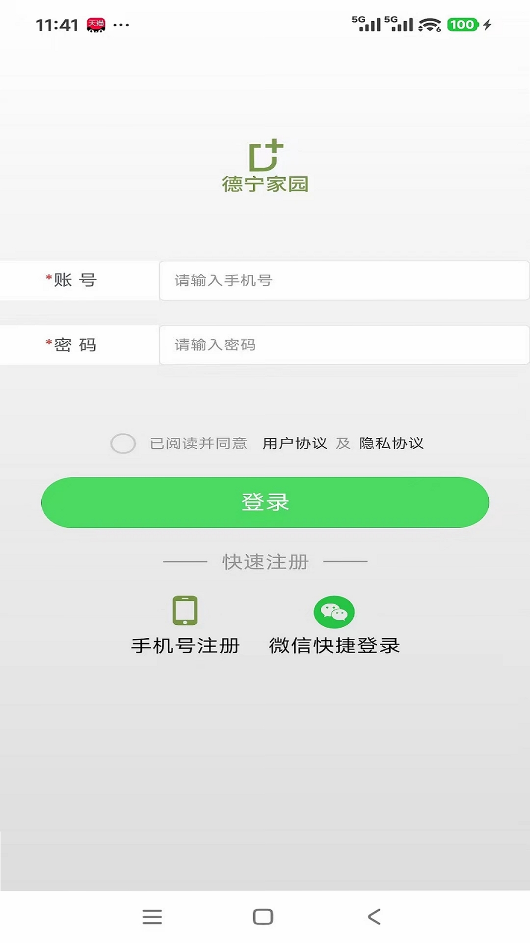 德宁家园运行截图