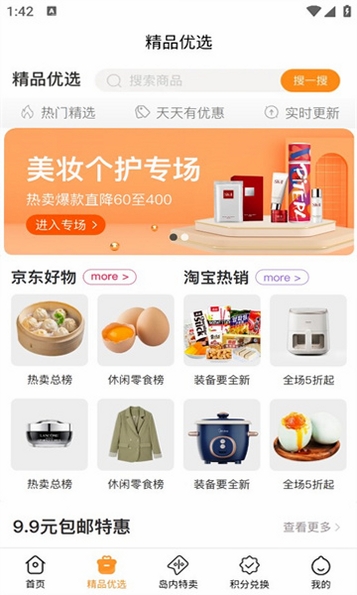 名购岛运行截图
