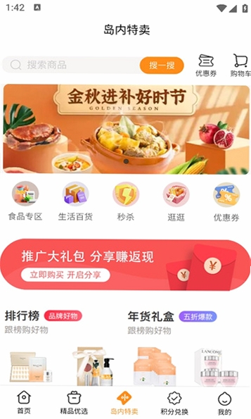 名购岛运行截图