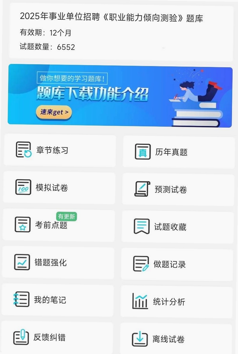 事业单位题库帮运行截图