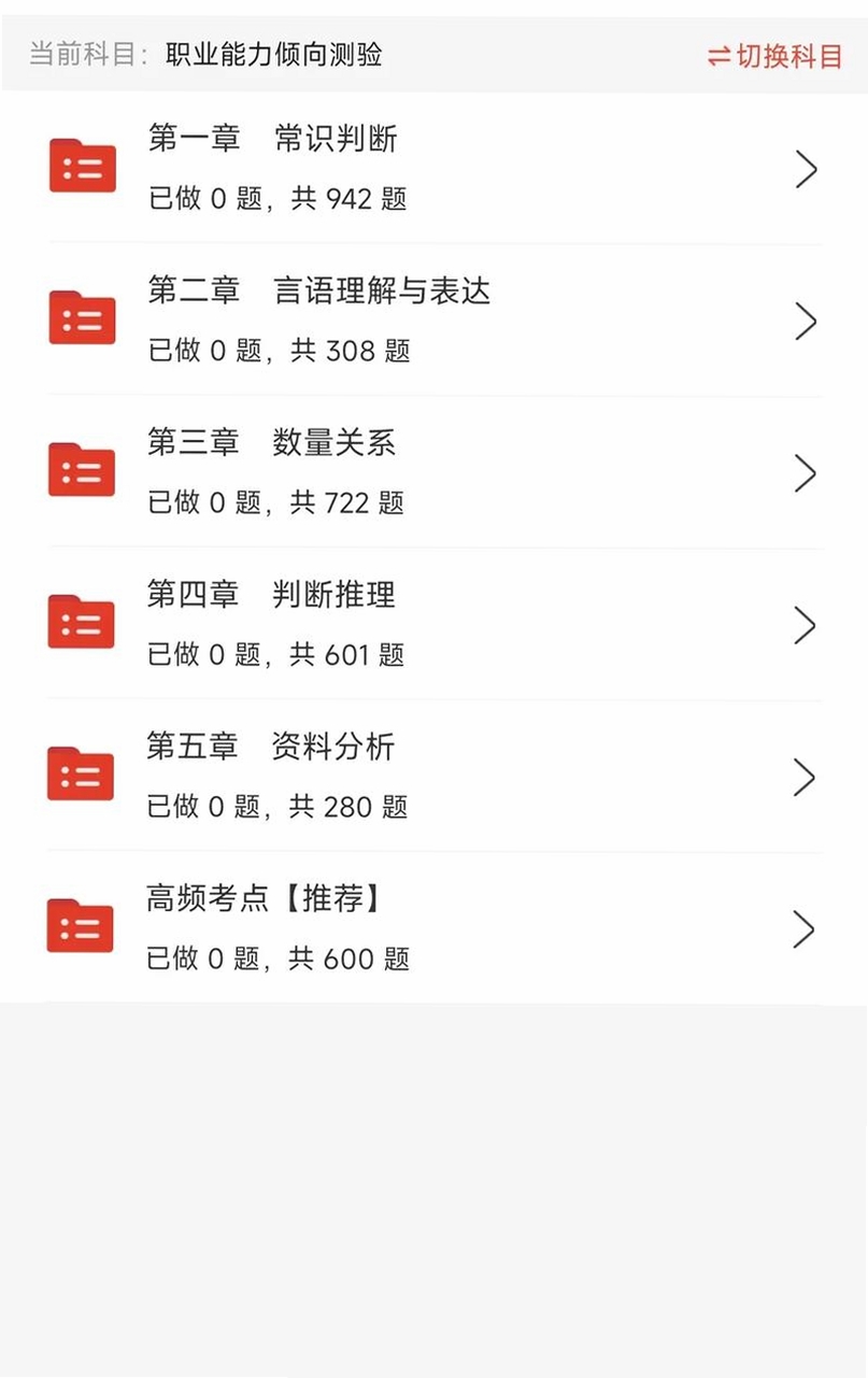 事业单位题库帮运行截图