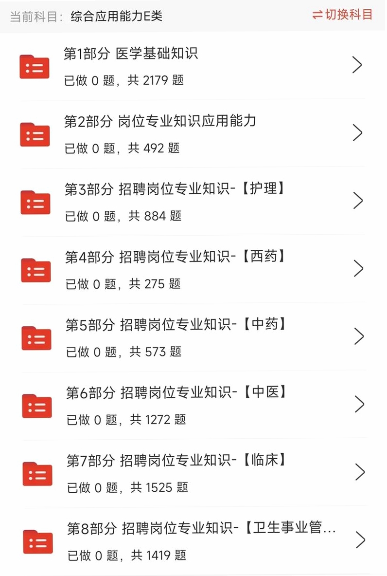 事业单位题库帮运行截图